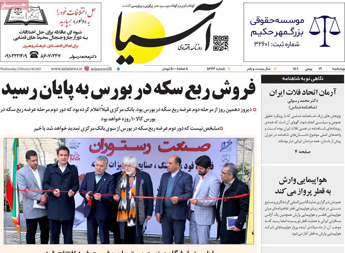 روزنامه های امروز مورخ 19-11-1401 18