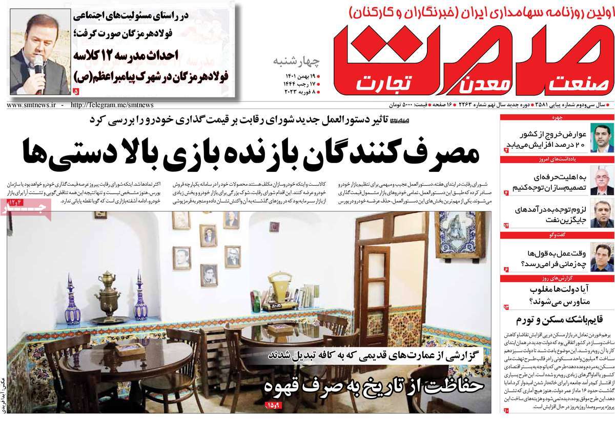 روزنامه های امروز مورخ 19-11-1401 19