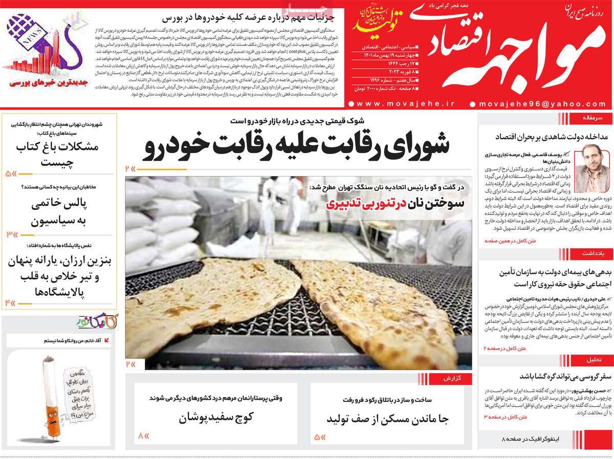 روزنامه های امروز مورخ 19-11-1401 21