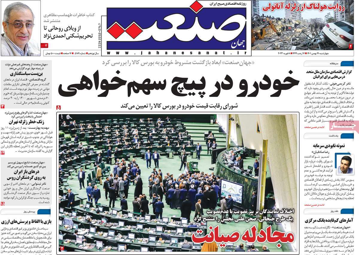 روزنامه های امروز مورخ 19-11-1401 23