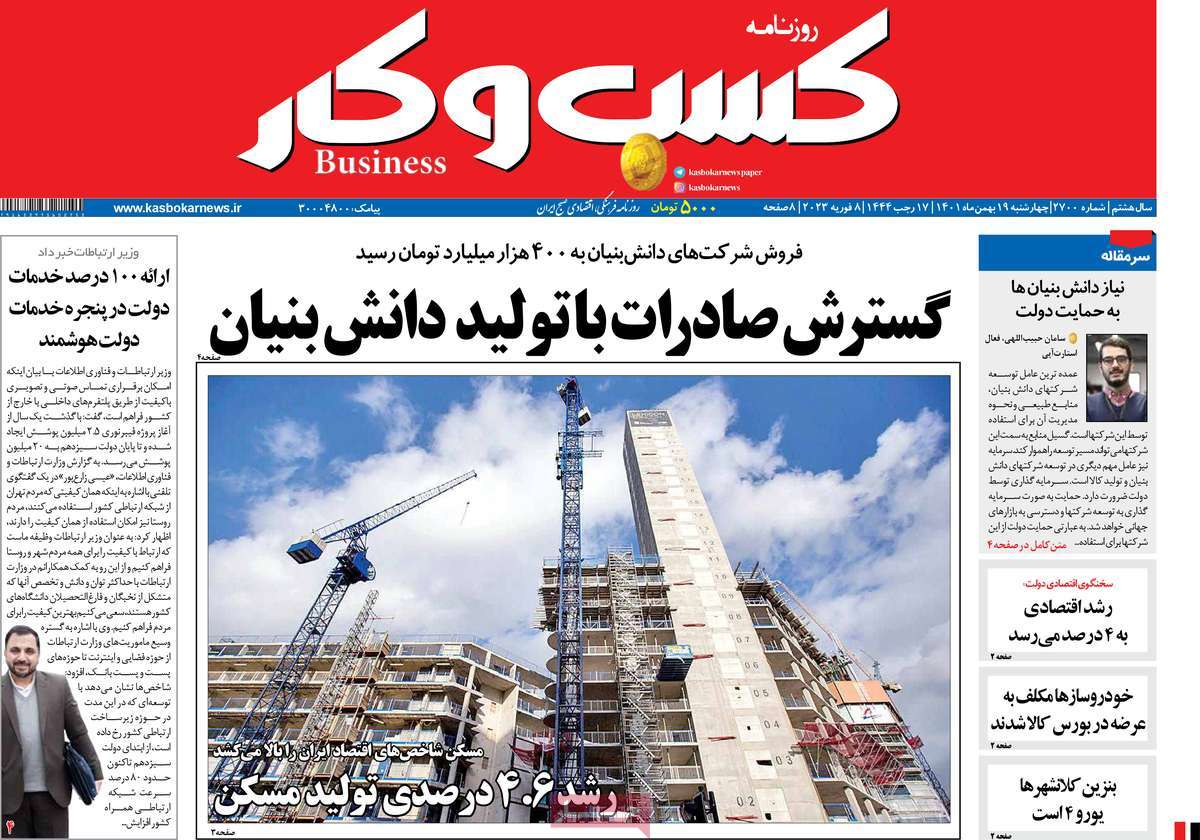 روزنامه های امروز مورخ 19-11-1401 24