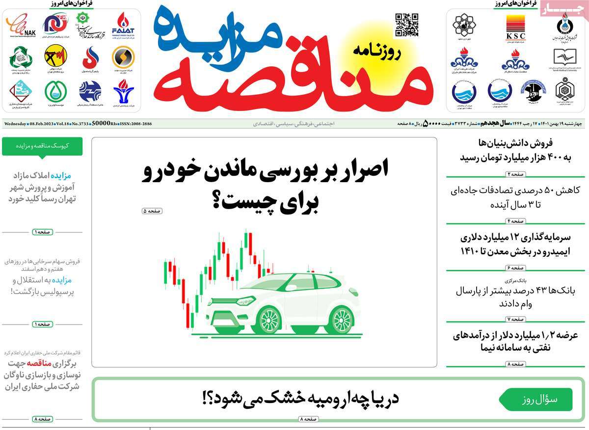روزنامه های امروز مورخ 19-11-1401 25