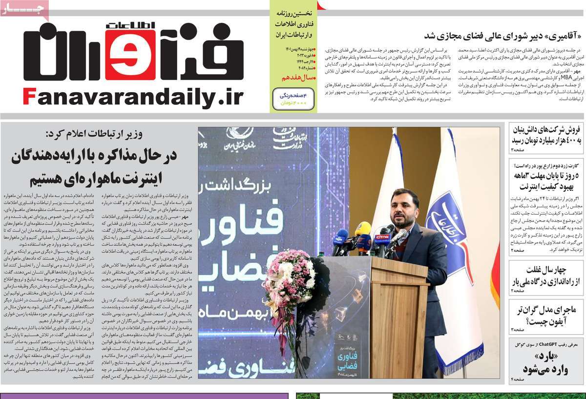 روزنامه های امروز مورخ 19-11-1401 26
