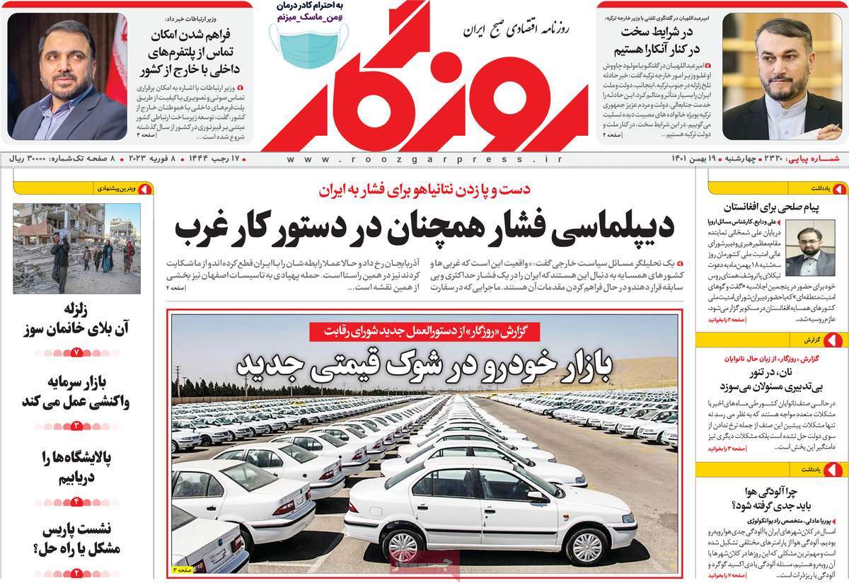 روزنامه های امروز مورخ 19-11-1401 27