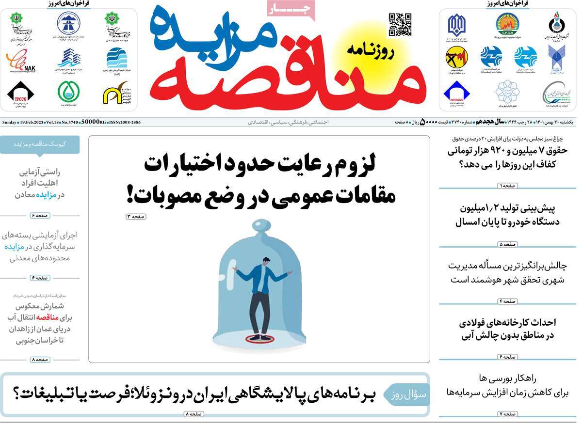 روزنامه های امروز مورخ 30-11-1401 25