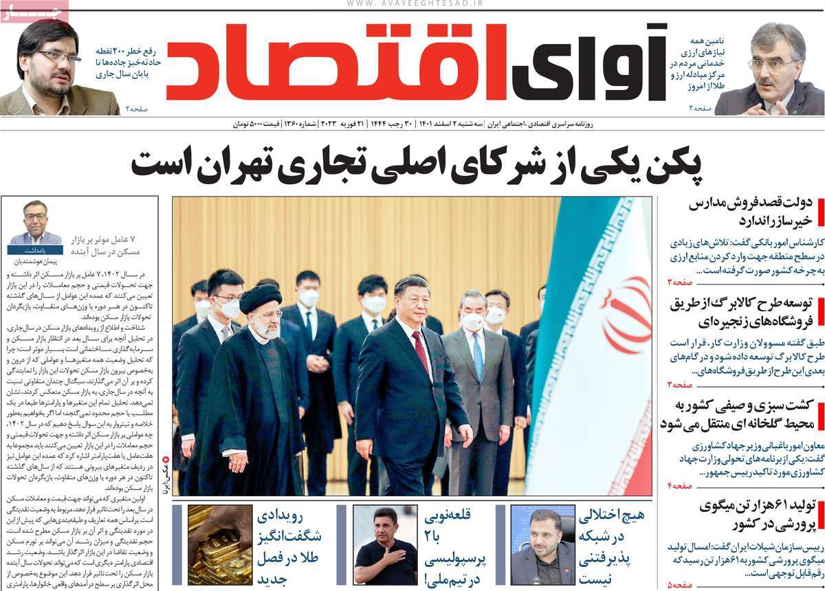 روزنامه های امروز مورخ 02-12-1401 13