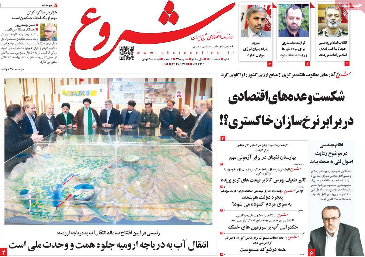 روزنامه های امروز مورخ 06-12-1401 11