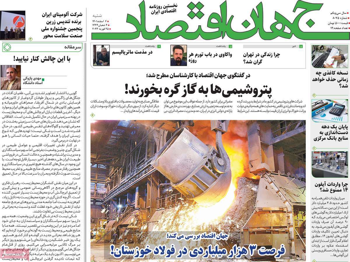 روزنامه های امروز مورخ 06-12-1401 16