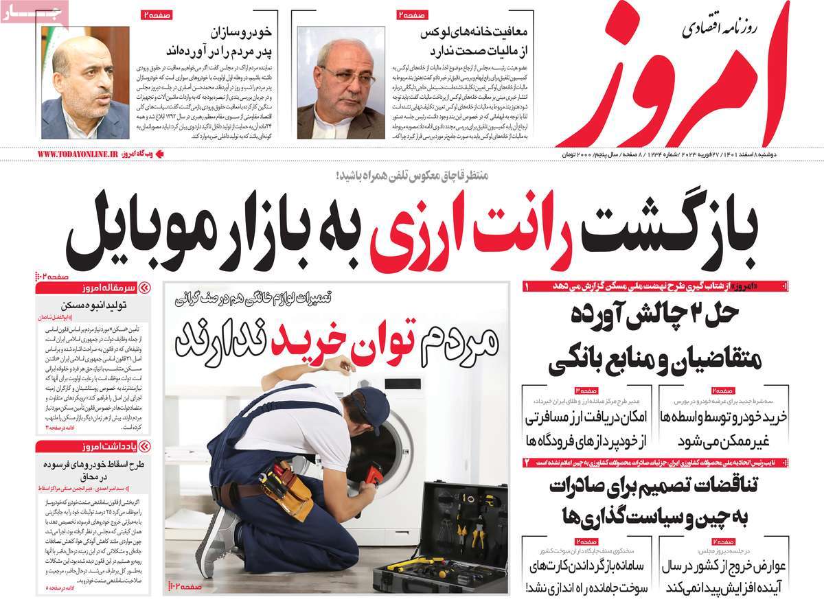 روزنامه های امروز مورخ 08-12-1401 1