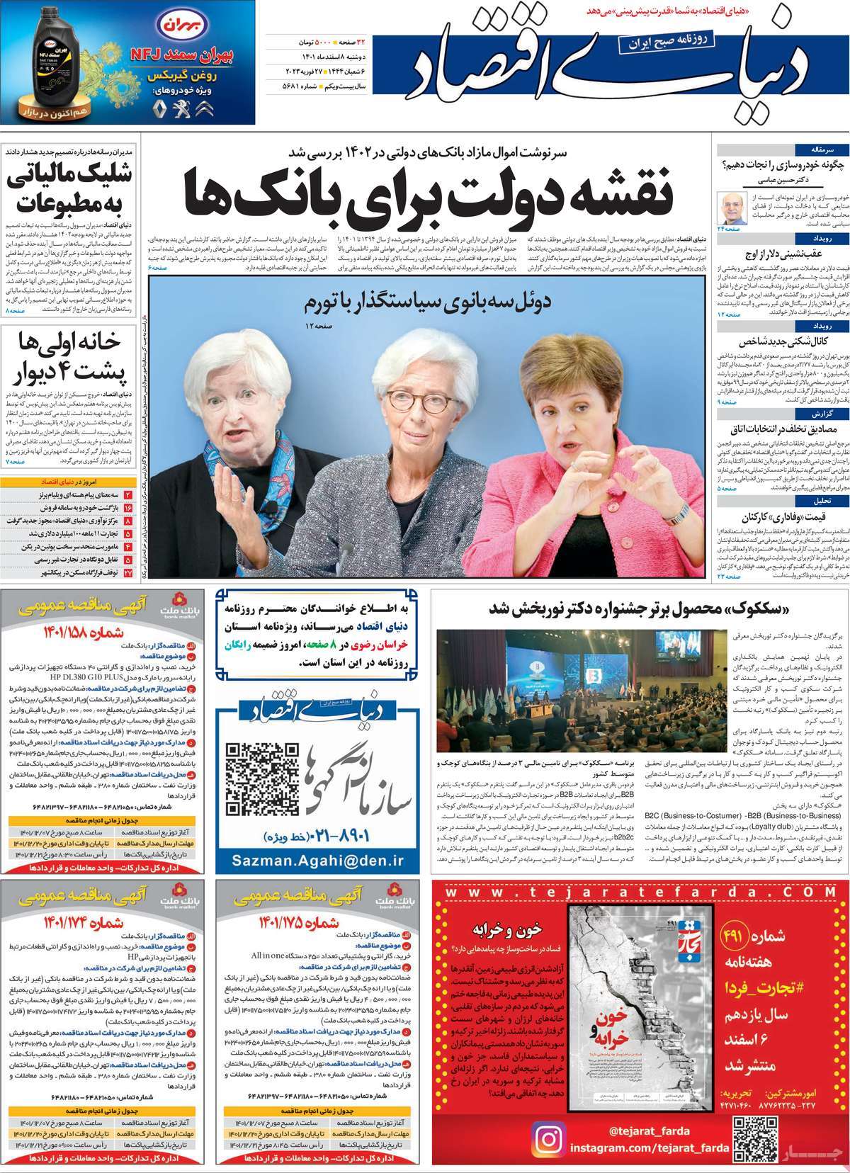 روزنامه های امروز مورخ 08-12-1401 2