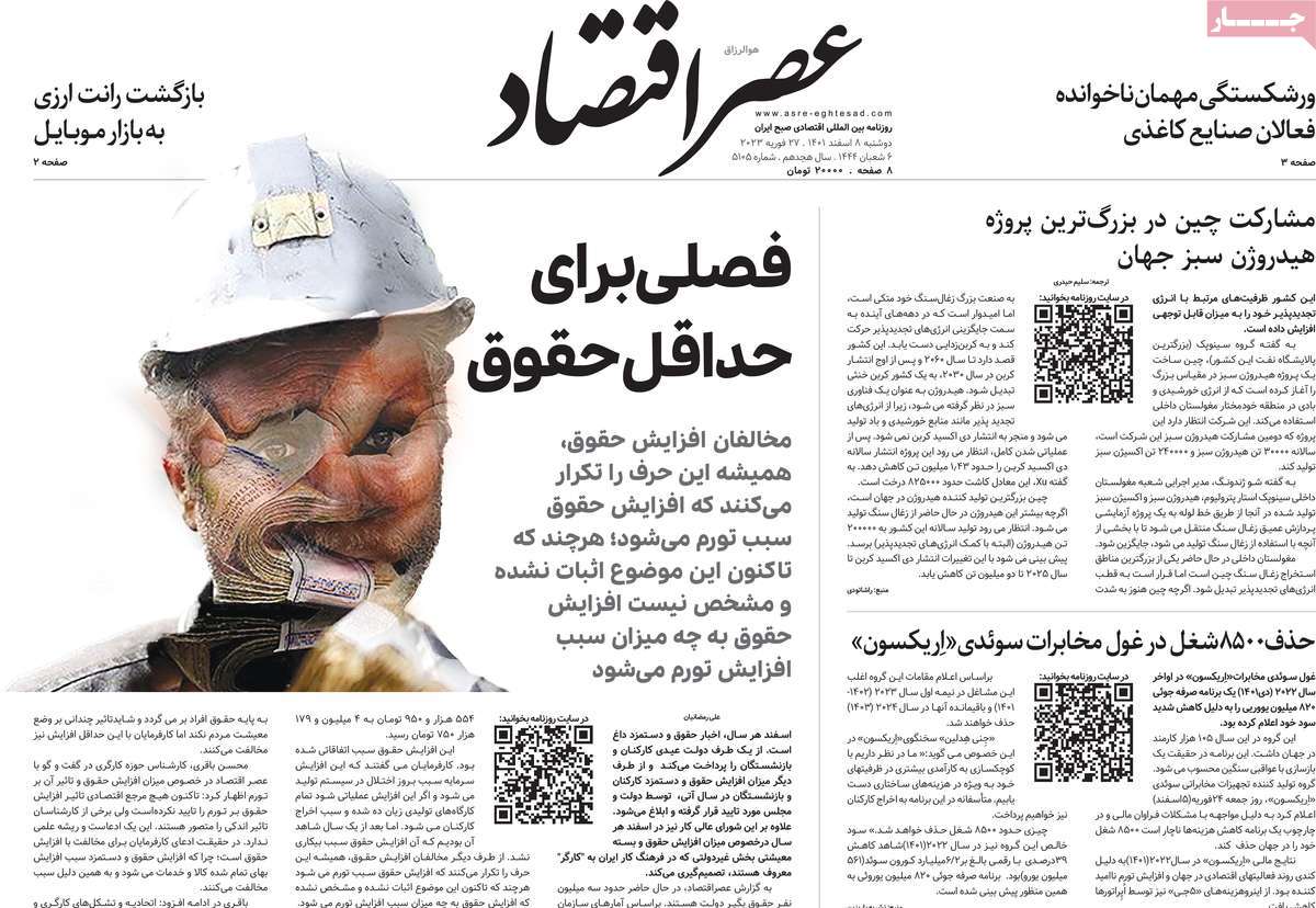روزنامه های امروز مورخ 08-12-1401 4