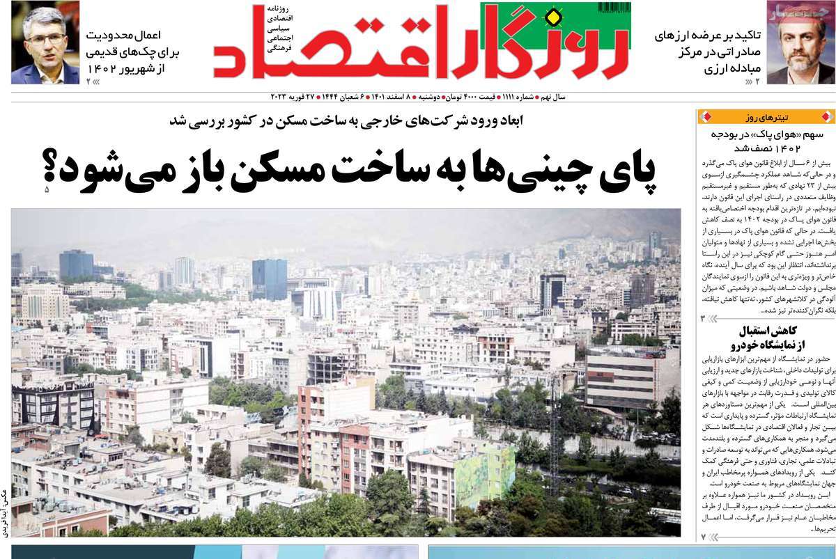 روزنامه های امروز مورخ 08-12-1401 5