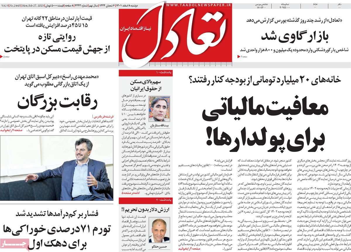 روزنامه های امروز مورخ 08-12-1401 8