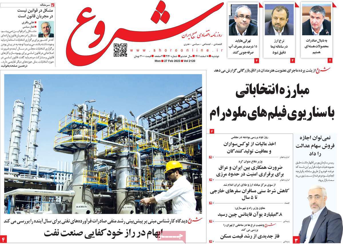 روزنامه های امروز مورخ 08-12-1401 10