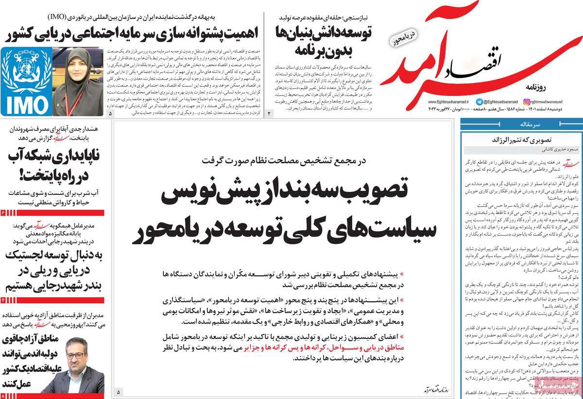 روزنامه های امروز مورخ 08-12-1401 13