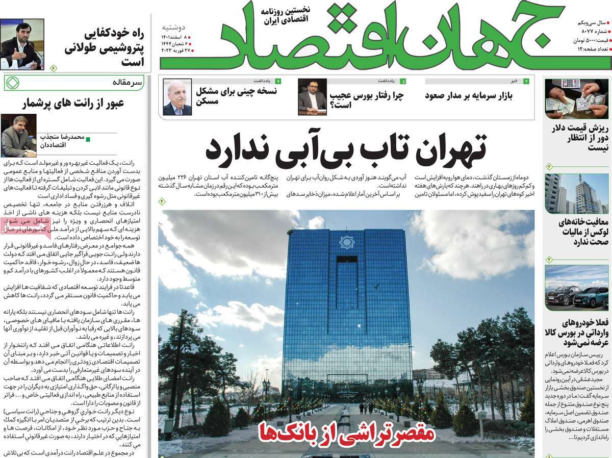 روزنامه های امروز مورخ 08-12-1401 14