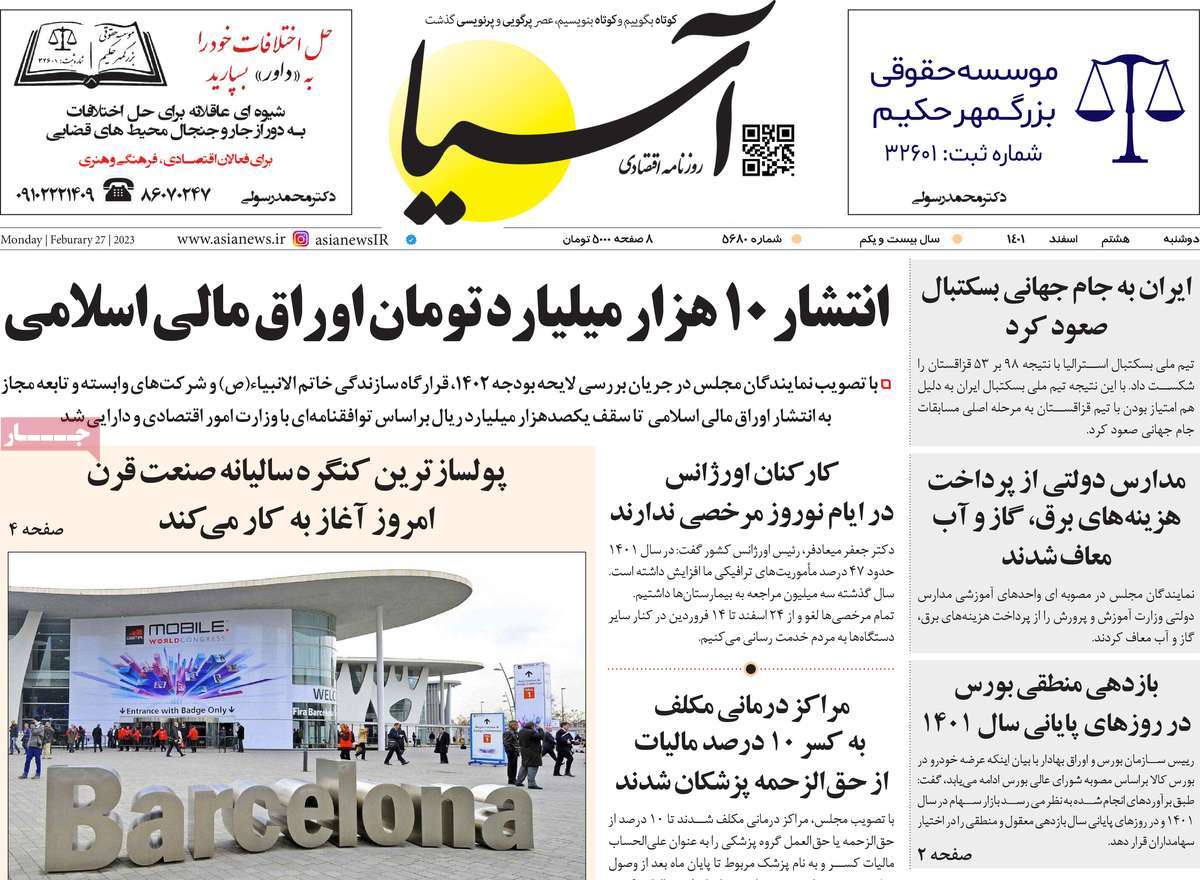 روزنامه های امروز مورخ 08-12-1401 15