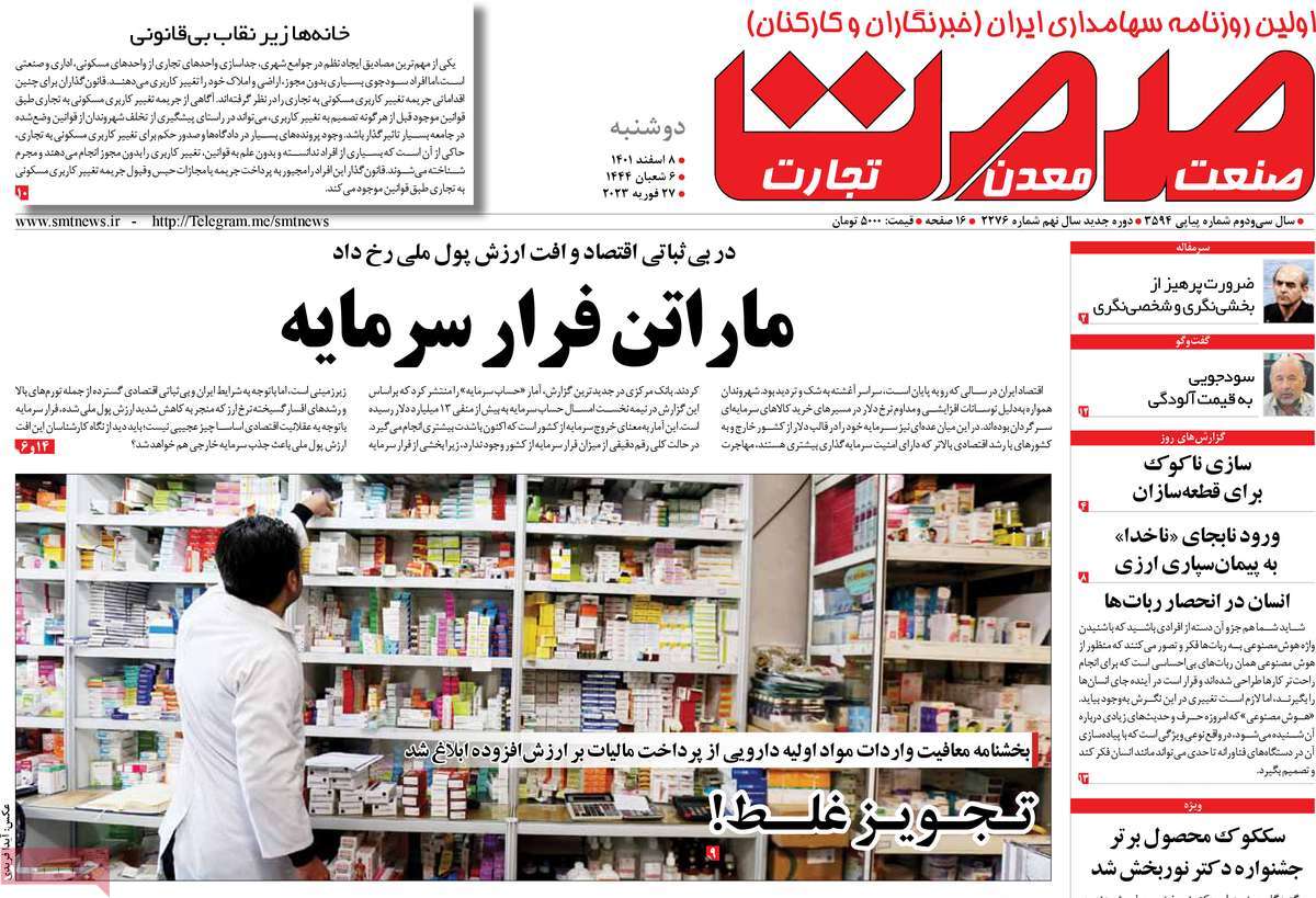 روزنامه های امروز مورخ 08-12-1401 16