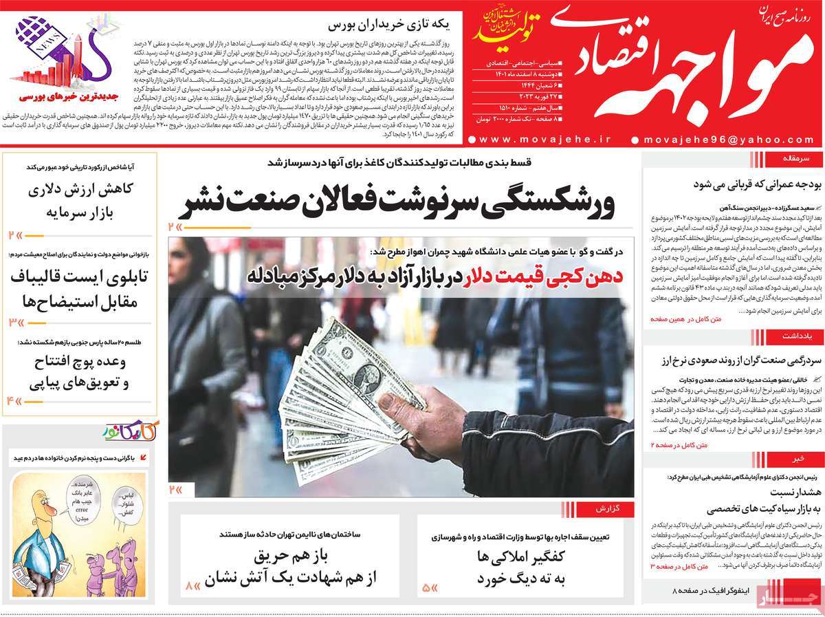 روزنامه های امروز مورخ 08-12-1401 17