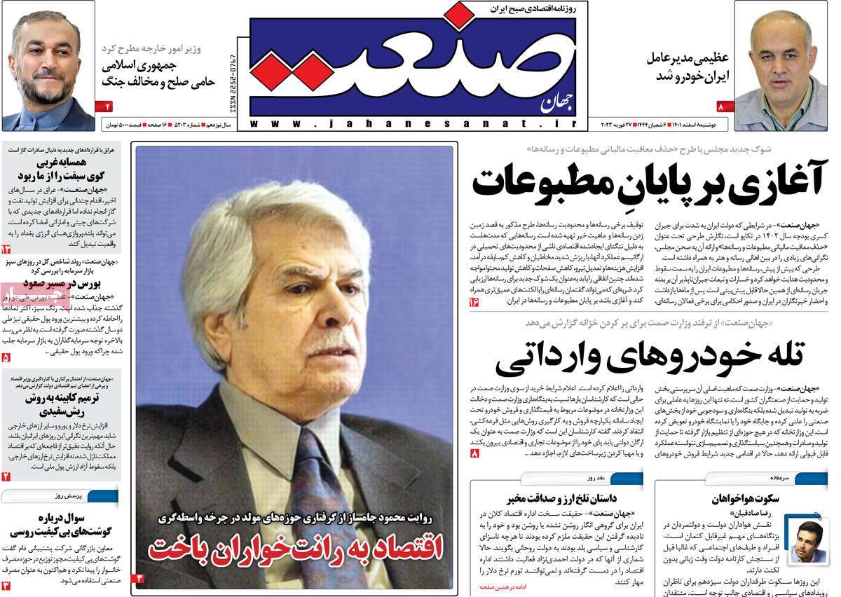 روزنامه های امروز مورخ 08-12-1401 19