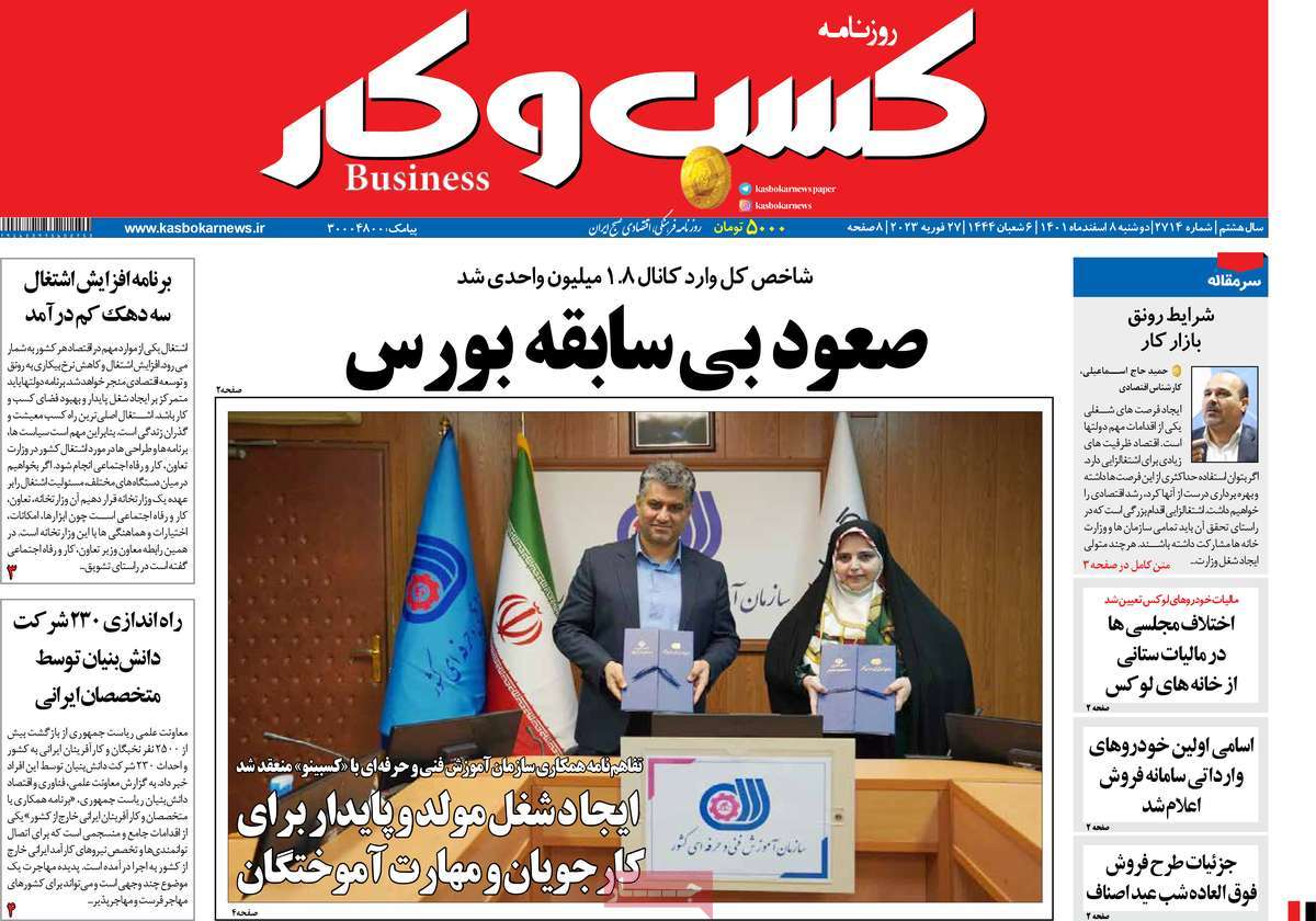 روزنامه های امروز مورخ 08-12-1401 20
