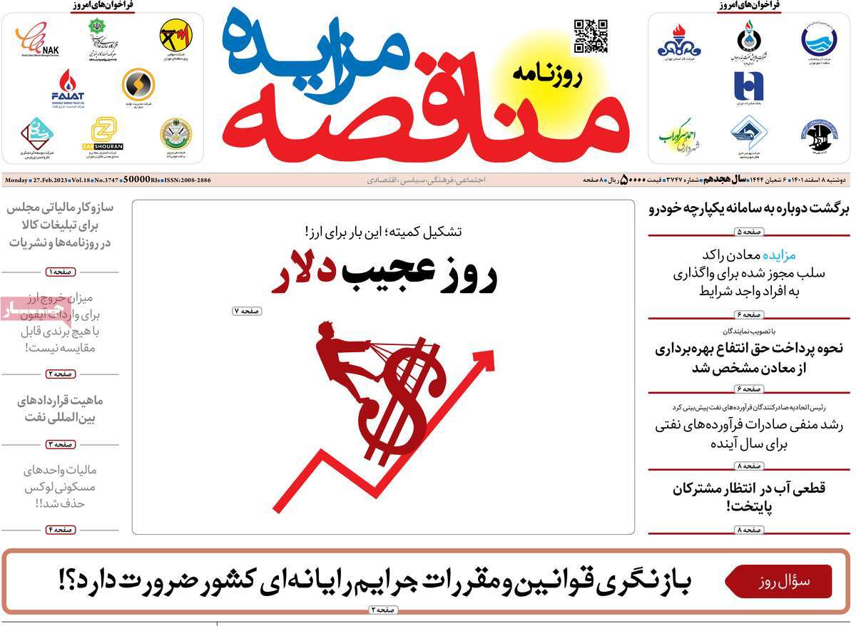 روزنامه های امروز مورخ 08-12-1401 21