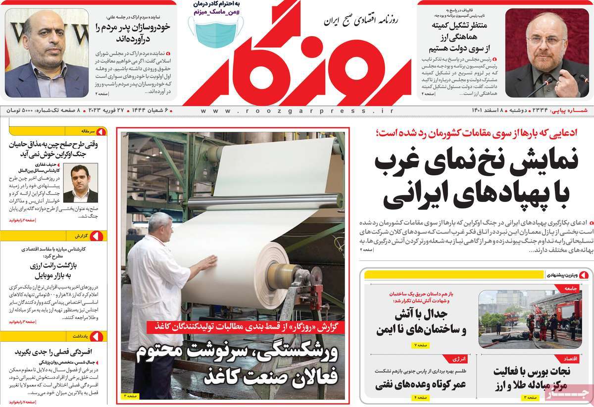 روزنامه های امروز مورخ 08-12-1401 23