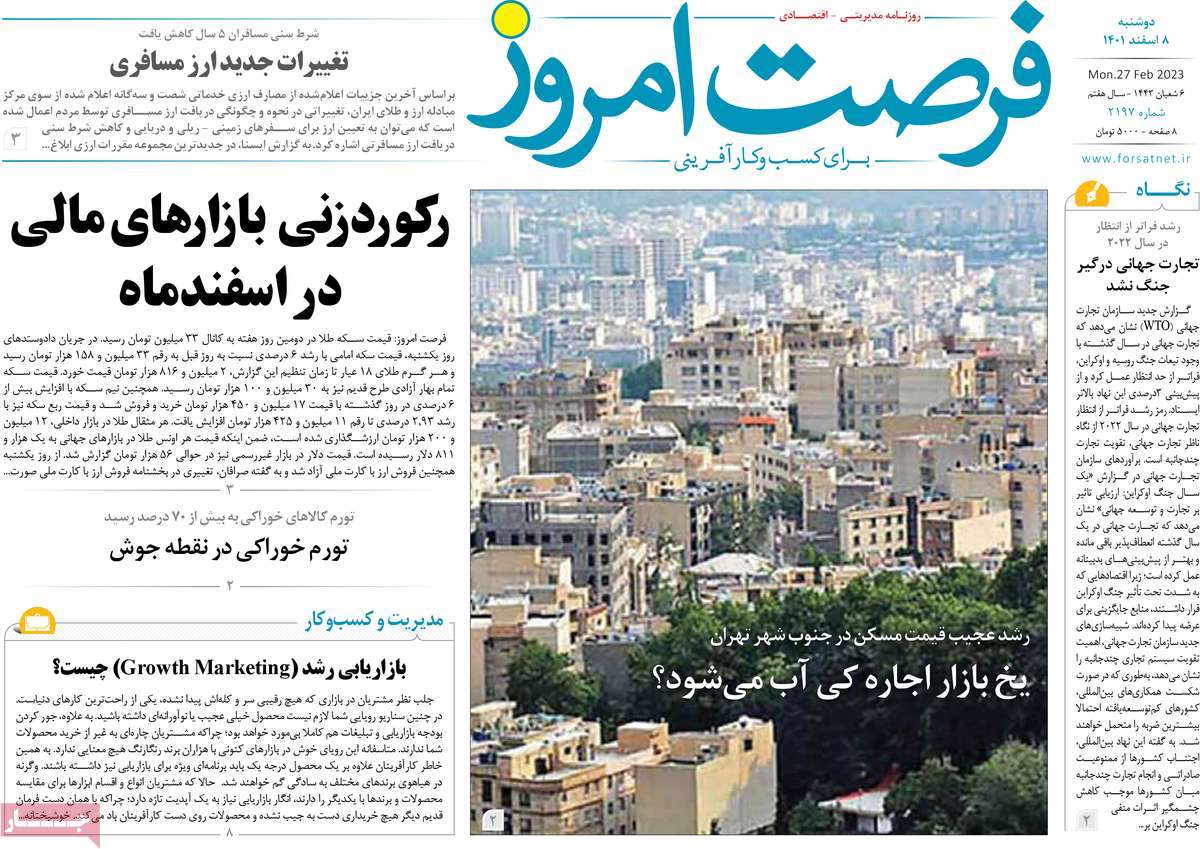 روزنامه های امروز مورخ 08-12-1401 24