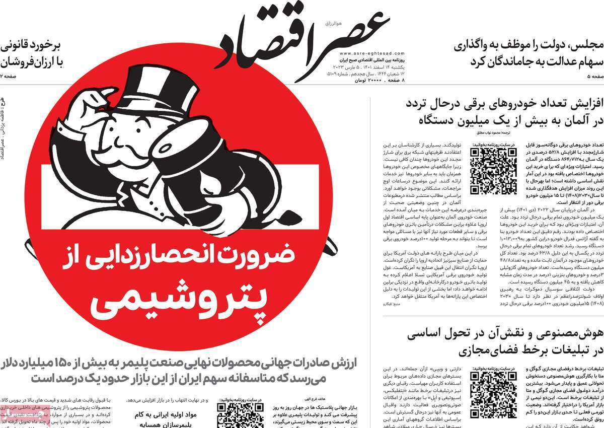 روزنامه های امروز مورخ 14-12-1401 5
