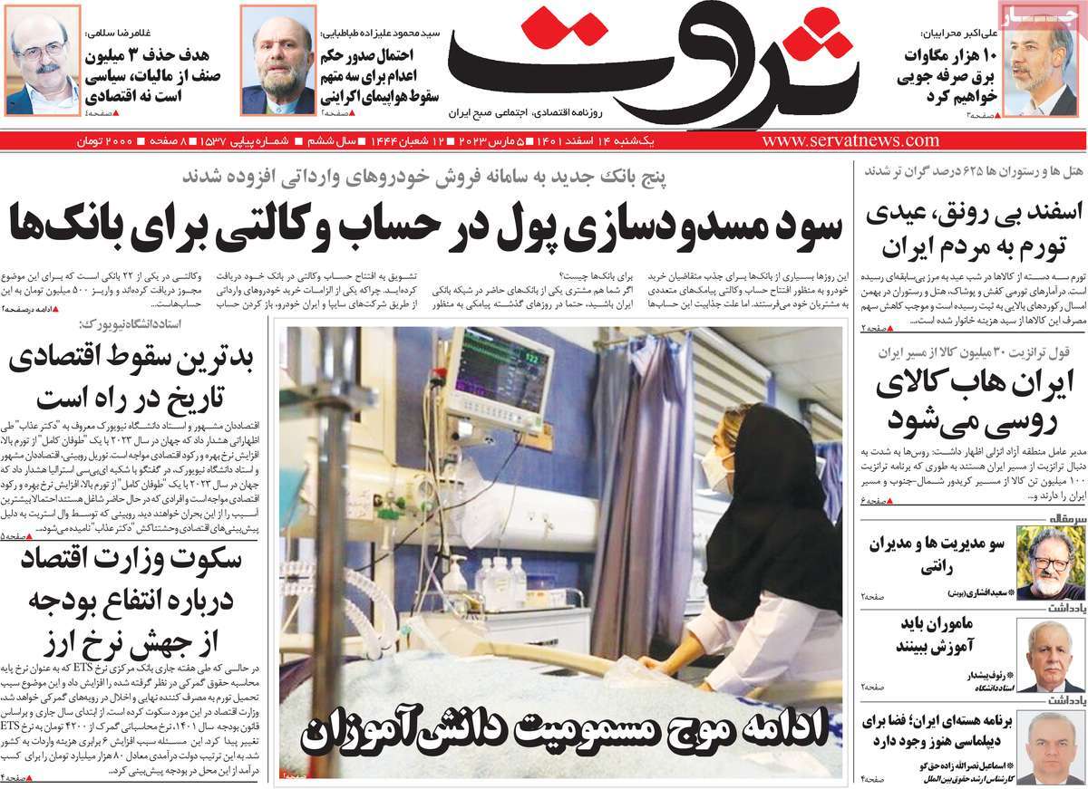 روزنامه های امروز مورخ 14-12-1401 8