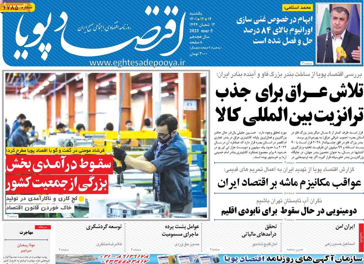 روزنامه های امروز مورخ 14-12-1401 9