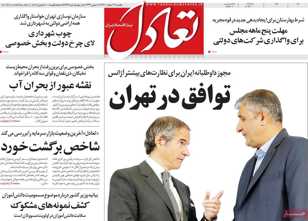 روزنامه های امروز مورخ 14-12-1401 10