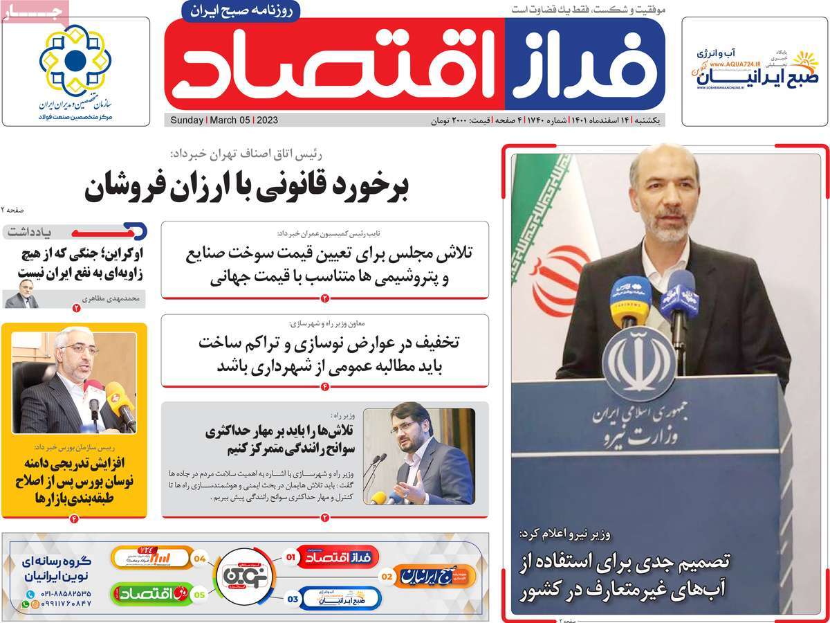 روزنامه های امروز مورخ 14-12-1401 12
