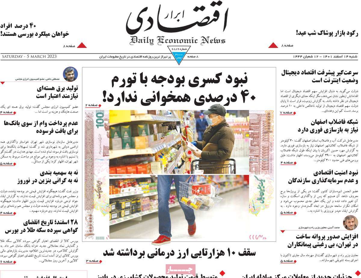 روزنامه های امروز مورخ 14-12-1401 13
