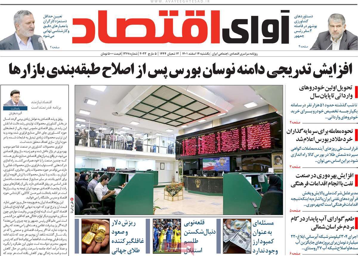 روزنامه های امروز مورخ 14-12-1401 14