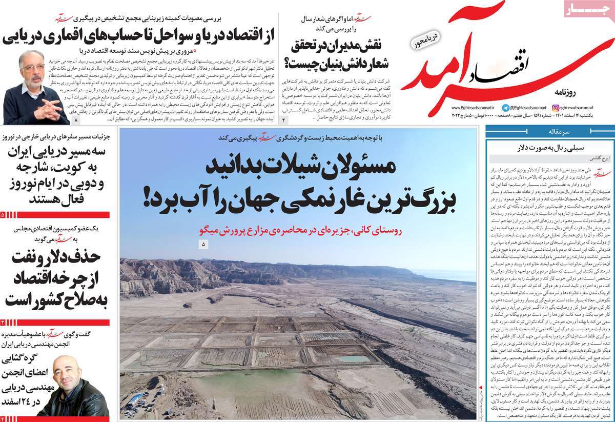 روزنامه های امروز مورخ 14-12-1401 15
