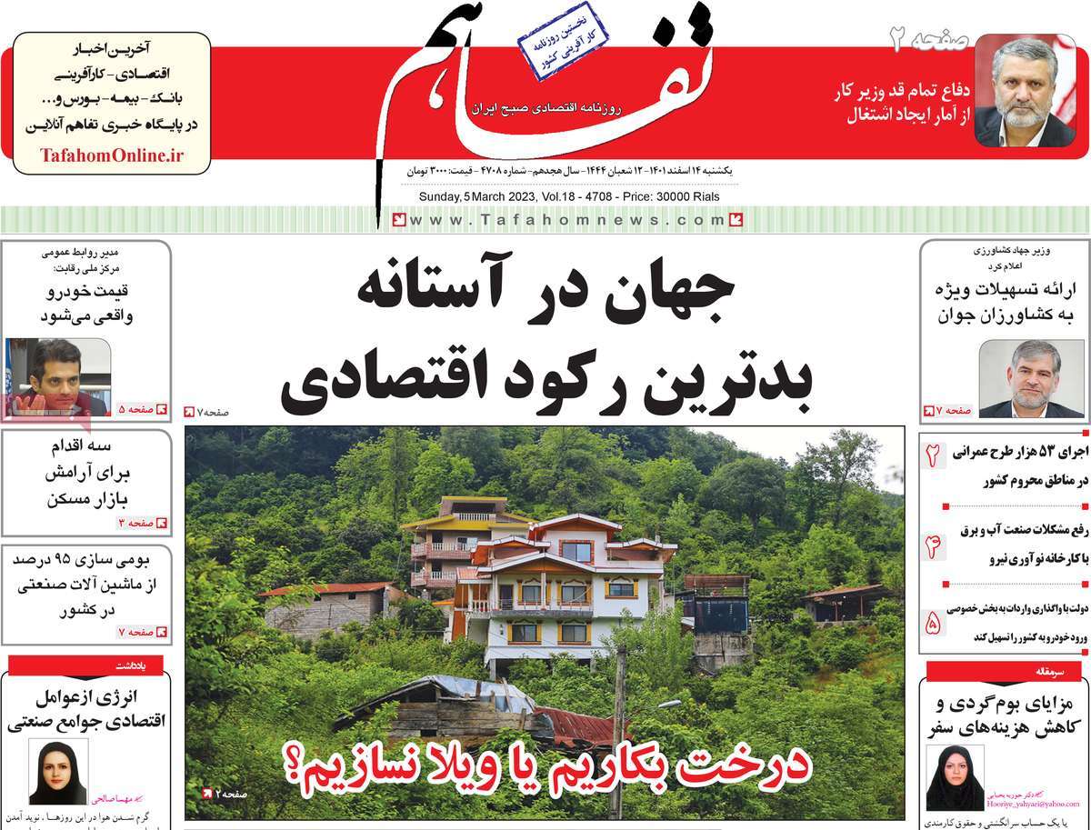 روزنامه های امروز مورخ 14-12-1401 17