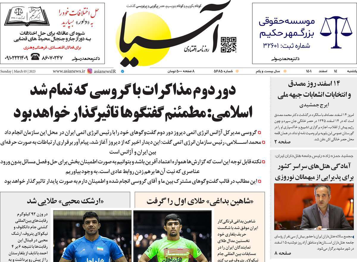 روزنامه های امروز مورخ 14-12-1401 18