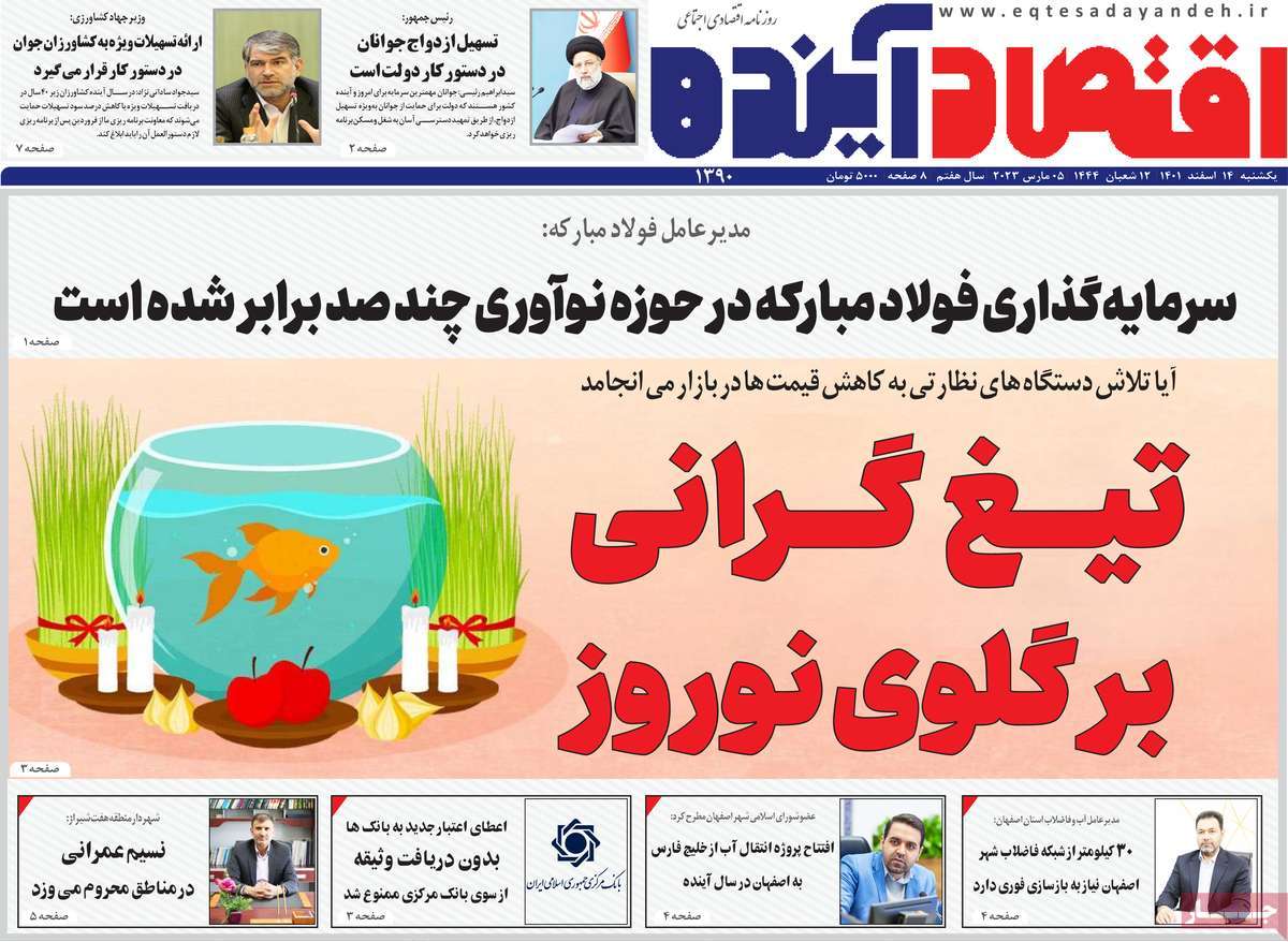 روزنامه های امروز مورخ 14-12-1401 19