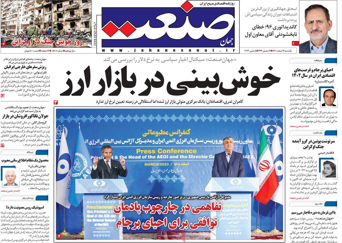 روزنامه های امروز مورخ 14-12-1401 23