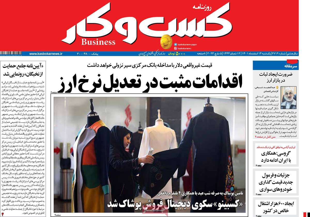روزنامه های امروز مورخ 14-12-1401 24