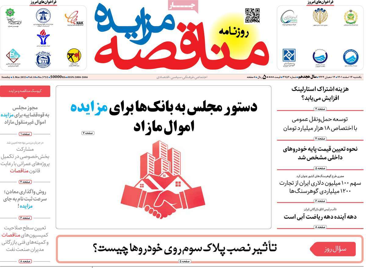 روزنامه های امروز مورخ 14-12-1401 25