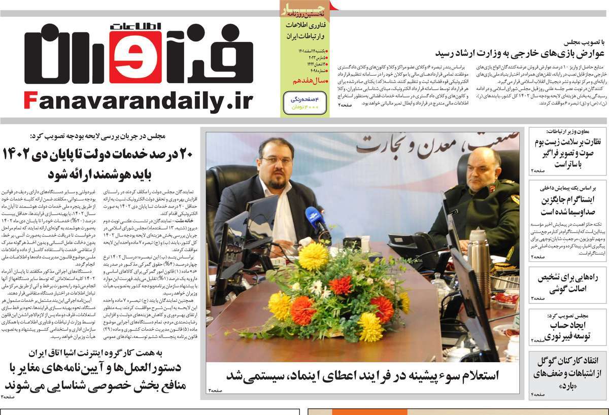روزنامه های امروز مورخ 14-12-1401 26