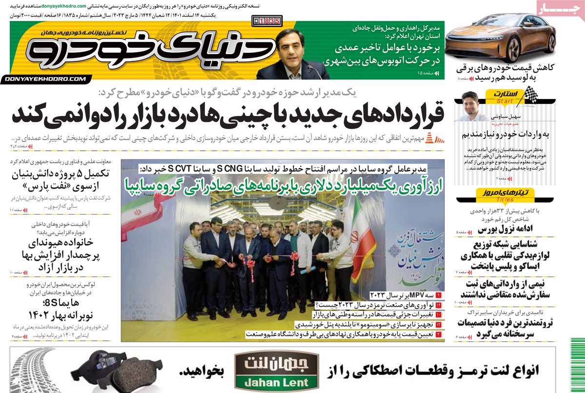 روزنامه های امروز مورخ 14-12-1401 27
