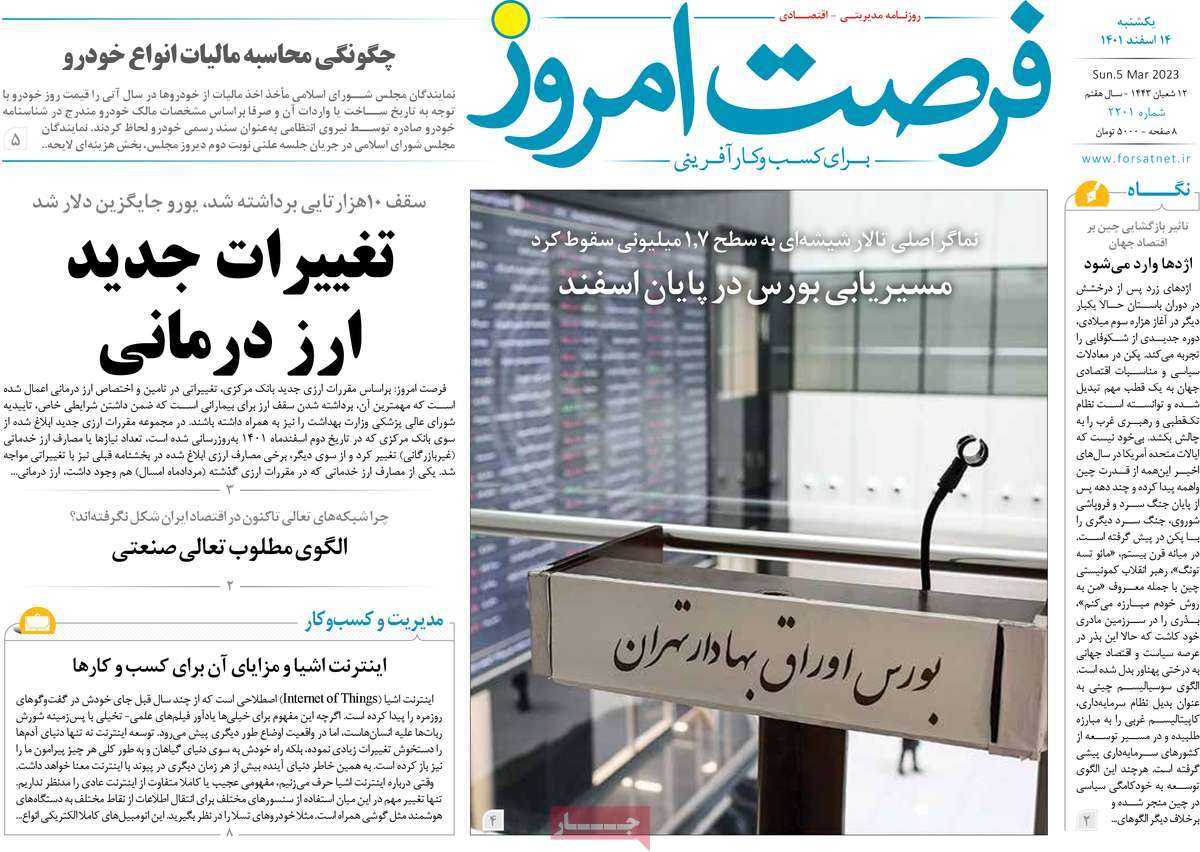 روزنامه های امروز مورخ 14-12-1401 28