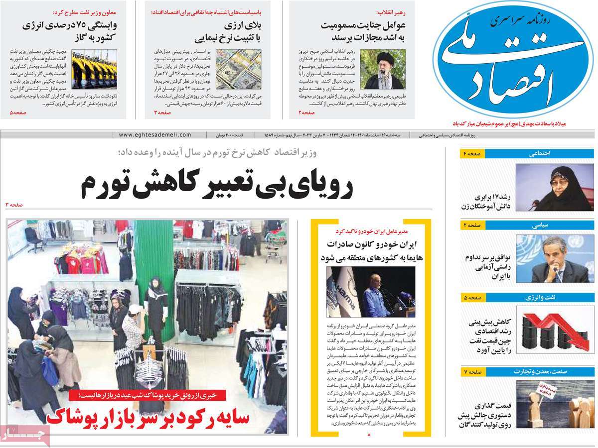 روزنامه های امروز مورخ 16-12-1401 7