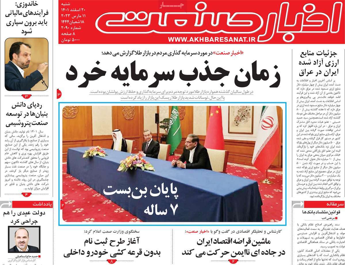 روزنامه های امروز مورخ 20-12-1401 7