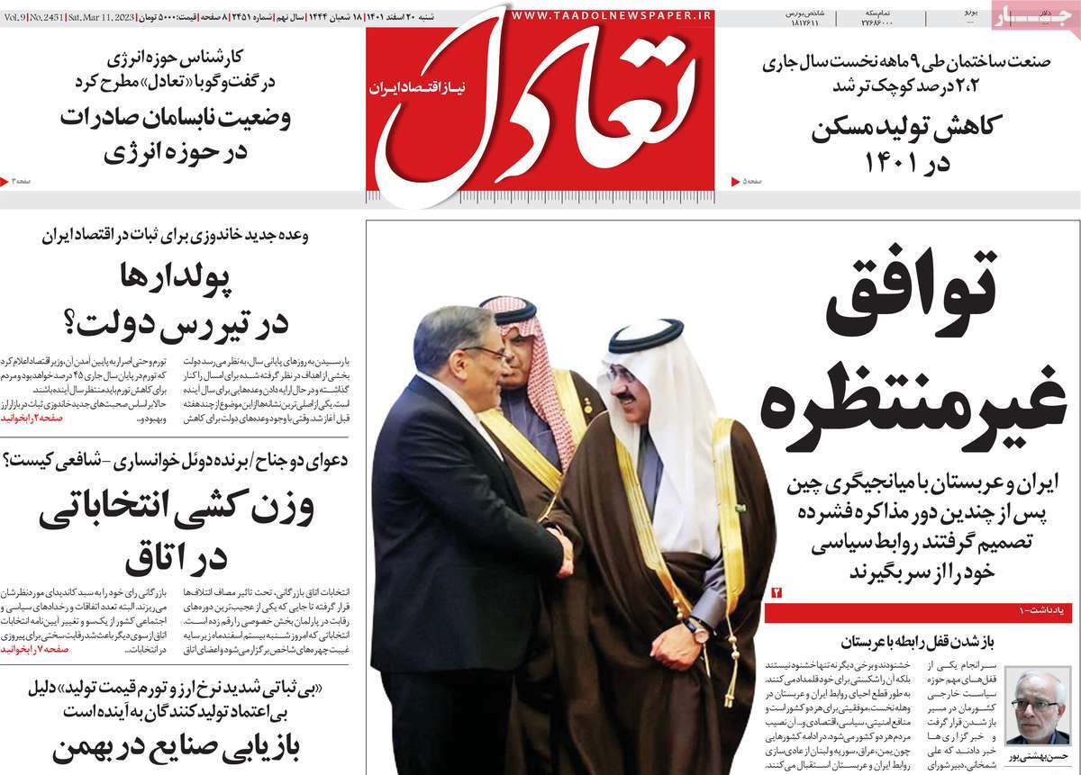 روزنامه های امروز مورخ 20-12-1401 10