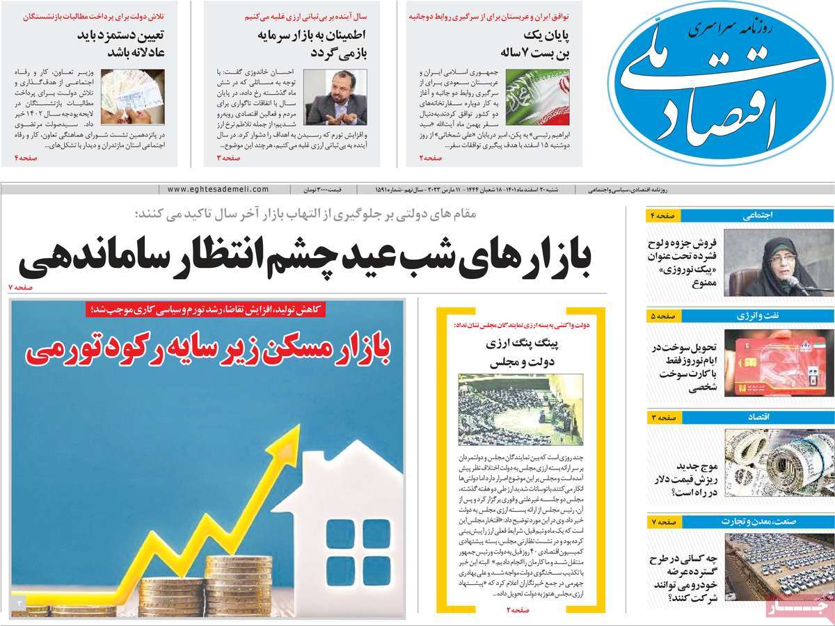 روزنامه های امروز مورخ 20-12-1401 11