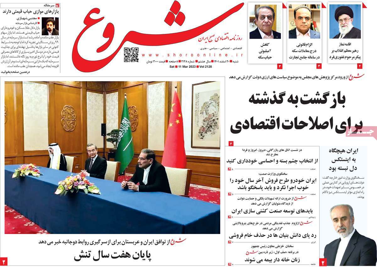 روزنامه های امروز مورخ 20-12-1401 12